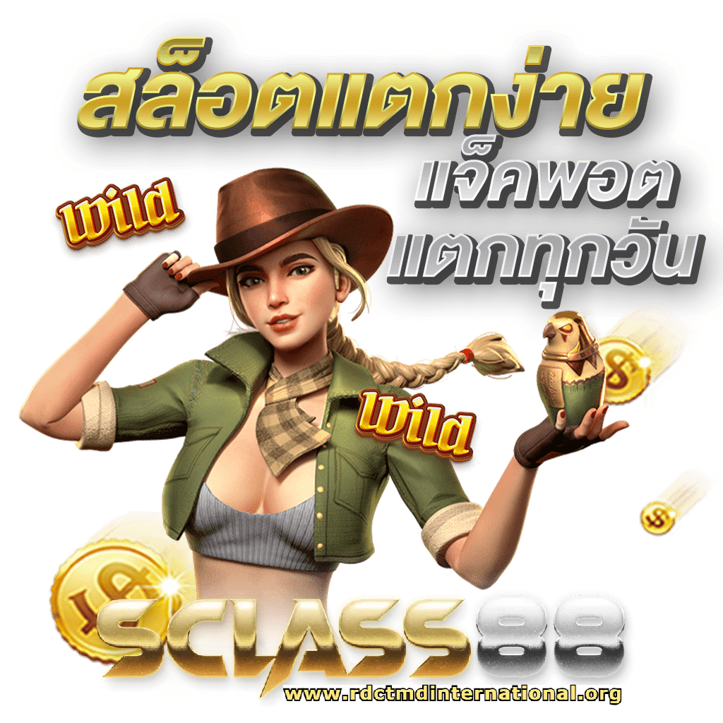 สล็อต sclass88