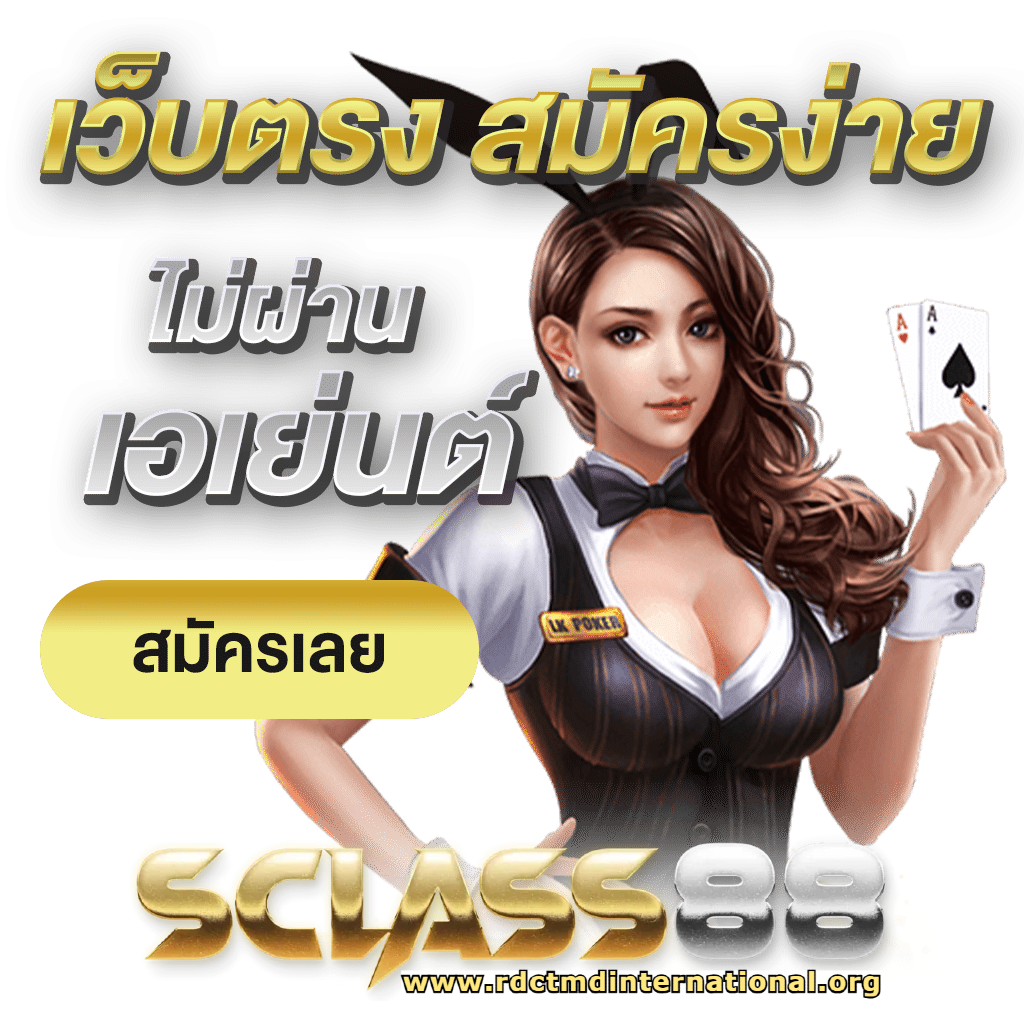 sclass88 ทางเข้า